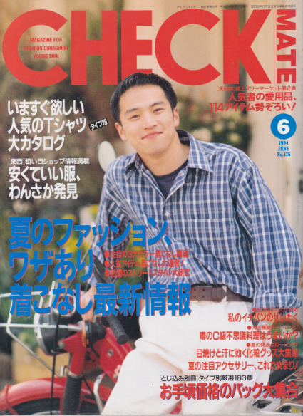  チェックメイト/CHECK MATE 1994年6月号 (No.176) 雑誌