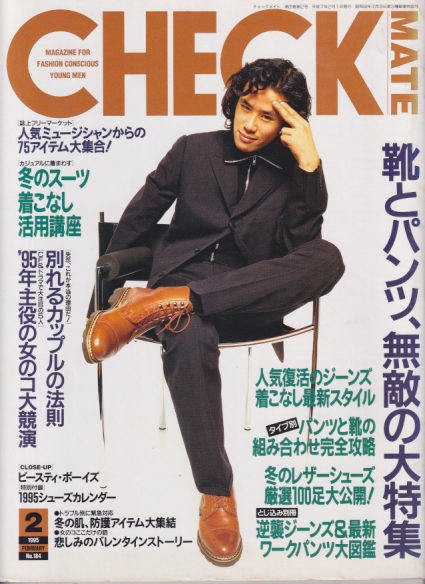  チェックメイト/CHECK MATE 1995年2月号 (No.184) 雑誌