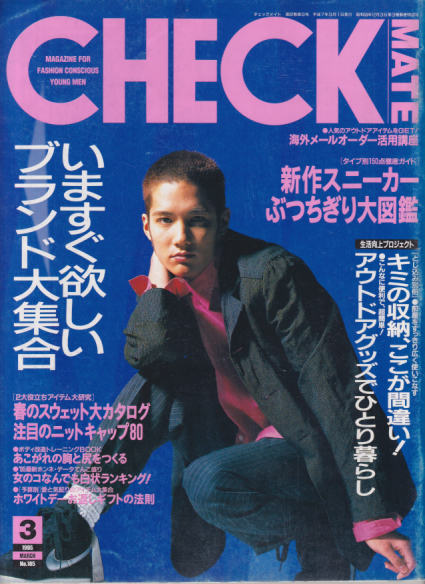  チェックメイト/CHECK MATE 1995年3月号 (No.185) 雑誌