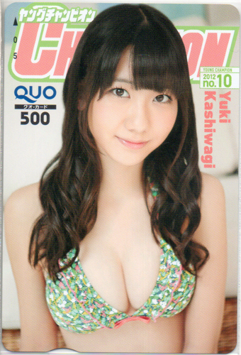 柏木由紀 ヤングチャンピオン 2012年5月8日号 (No.10) クオカード