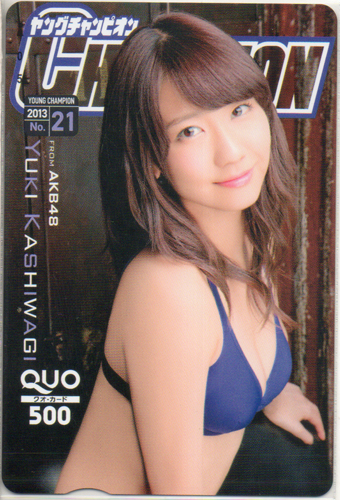 柏木由紀 ヤングチャンピオン 2013年10月22日号 (No.21) クオカード