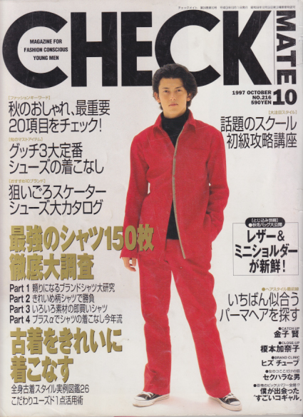  チェックメイト/CHECK MATE 1997年10月号 (No.216) 雑誌