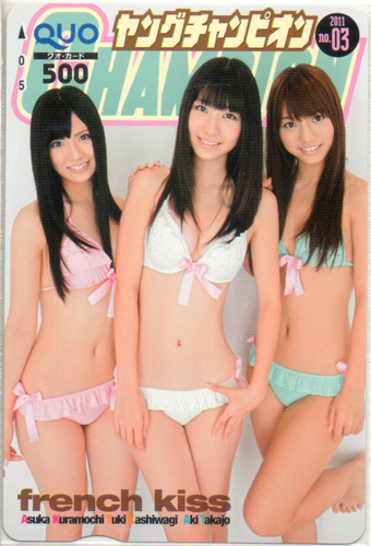フレンチ・キス ヤングチャンピオン 2011年1月25日号 (No.3) クオカード