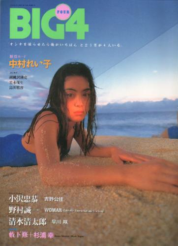  BIG4 1994年1月号 (Vol.9) 雑誌