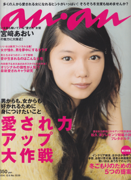  アンアン/an・an 2006年12月6日号 (No.1539) 雑誌