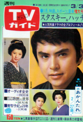  TVガイド 1978年3月3日号 (802号) 雑誌