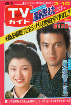  TVガイド 1978年3月10日号 (803号) 雑誌