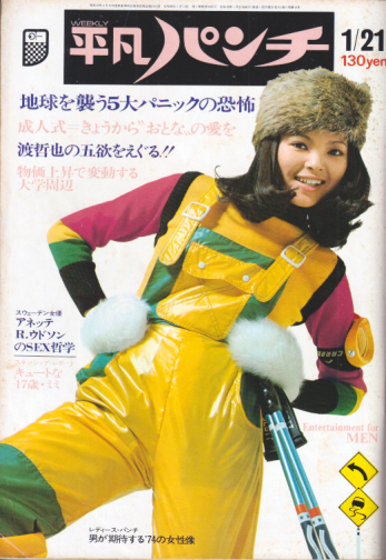 週刊平凡パンチ 1974年1月21日号 (No.493) 雑誌