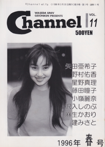 Channel/チャンネル (vol.11) 雑誌