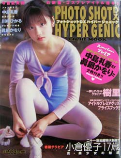  PHOTO SHOT DX HYPER GENIC/フォトショット DX ハイパージェニック 2001年4月号 雑誌