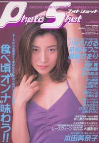  PHOTO SHOT/フォトショット 2000年10月号 (vol.45) 雑誌