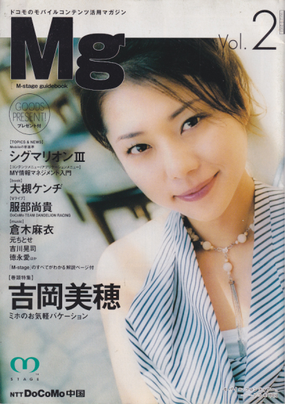  Mg/M-stage guidebook (2003年Vol.2) 雑誌