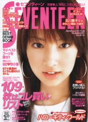  セブンティーン/SEVENTEEN 2004年10月1日号 (通巻1367号 No.23) 雑誌