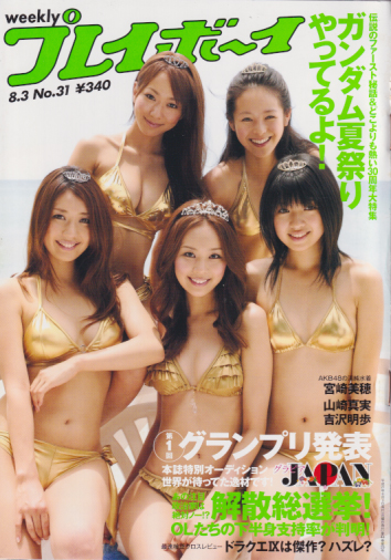 週刊プレイボーイ 2009年8月3日号 (No.31) 雑誌