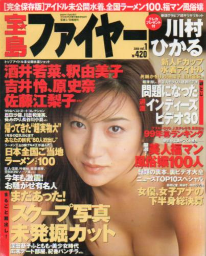  宝島ファイヤー 2000年1月号 (Vol.1) 雑誌