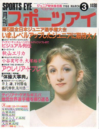 月刊スポーツアイ 1988年3月号 雑誌