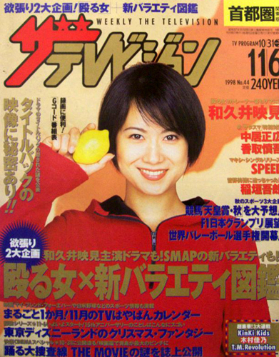  週刊ザテレビジョン 1998年11月6日号 (No.44) 雑誌