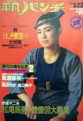  週刊平凡パンチ 1983年5月23日号 (No.961) 雑誌