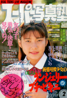  スーパー写真塾 1995年2月号 雑誌