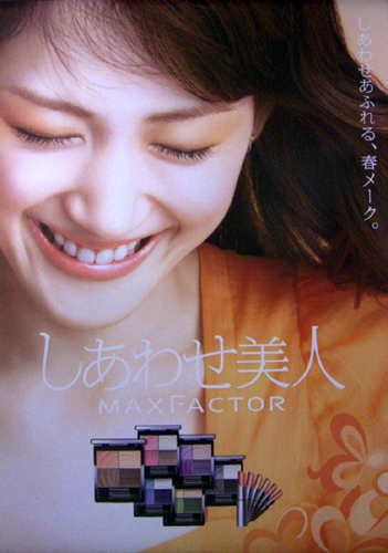 綾瀬はるか P&Gグループ MAXFACTOR ポスター