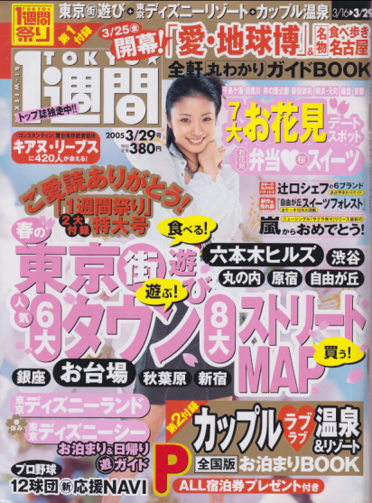  TOKYO1週間 2005年3月29日号 (No.286) 雑誌
