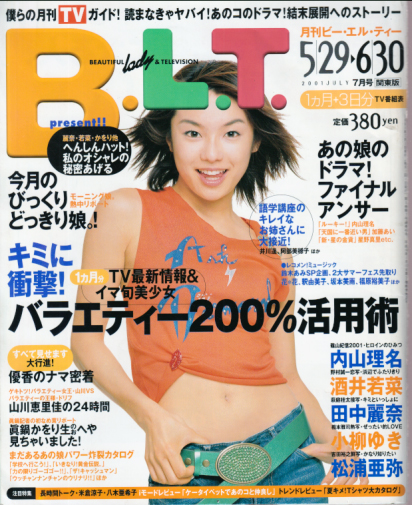  ビー・エル・ティー/B.L.T. 2001年7月号 (vol.45) 雑誌