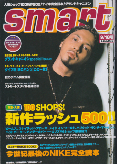  smart/スマート 2000年9月18日号 (通巻91号) 雑誌