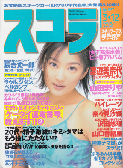  スコラ 1998年3月12日号 (397号) 雑誌
