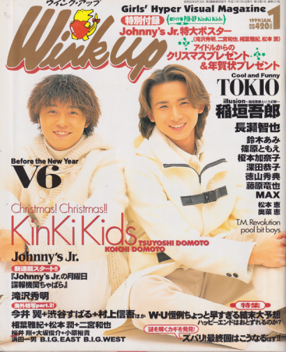  ウインク・アップ/Wink up 1999年1月号 雑誌