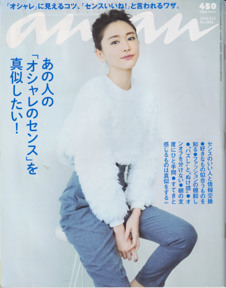  アンアン/an・an 2014年2月12日号 (No.1892) 雑誌
