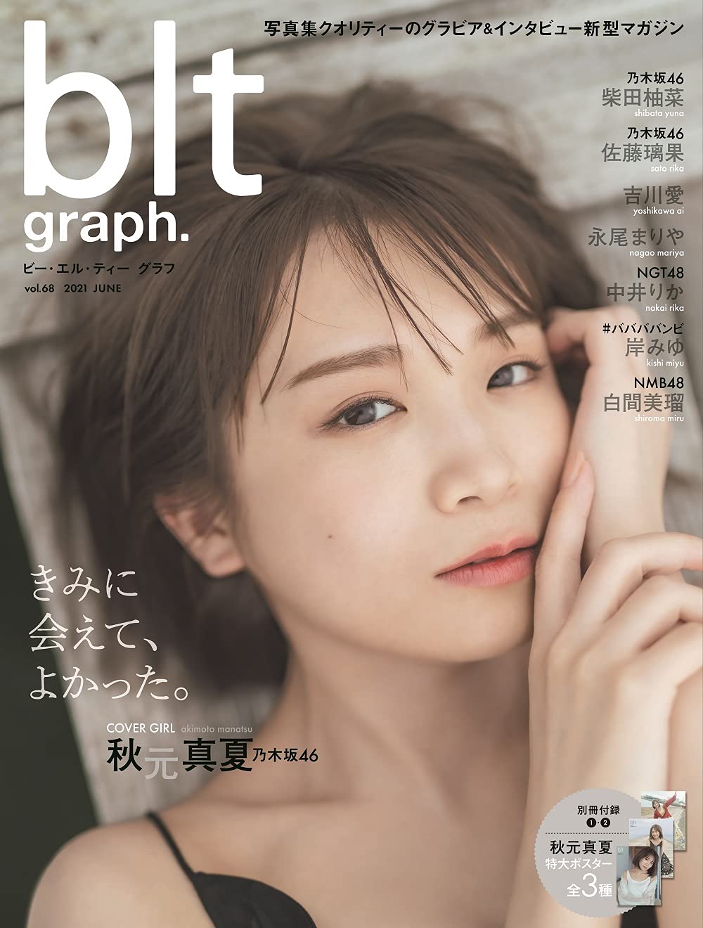 ビー・エル・ティー グラフ/blt graph. 2021年6月号 (vol.68) 雑誌