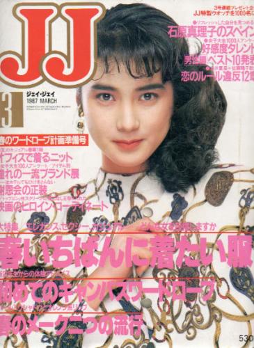  ジェイジェイ/JJ 1987年3月号 雑誌