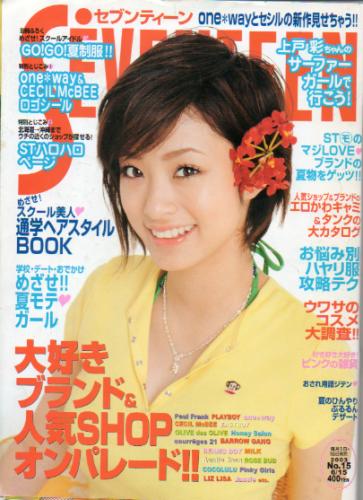  セブンティーン/SEVENTEEN 2003年6月15日号 (通巻1340号) 雑誌