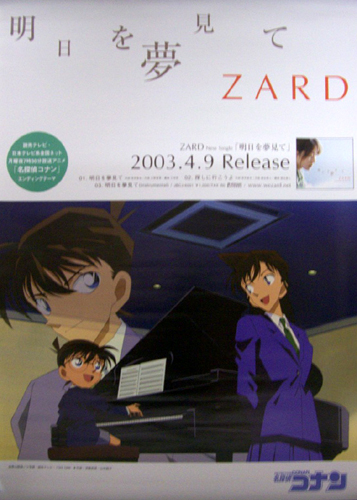 ZARD シングル「明日を夢見て」 ポスター