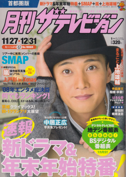  月刊ザテレビジョン 2009年1月号 (No.170) 雑誌