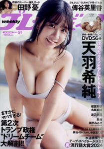  週刊プレイボーイ 2024年12月16日号 (No.51) 雑誌