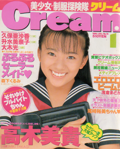  クリーム/Cream 1999年1月号 (通巻78号) 雑誌