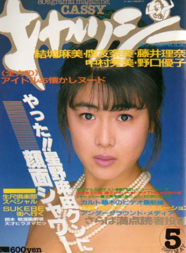  CASSY/キャッシー 1987年5月号 (通巻17号) 雑誌