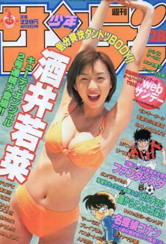  週刊少年サンデー 2000年6月21日号 (No.28) 雑誌