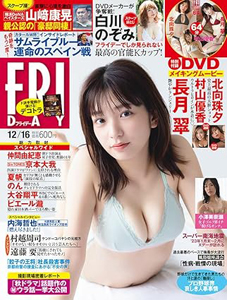  FRIDAY (フライデー) 2022年12月16日号 (通巻2068号) 雑誌