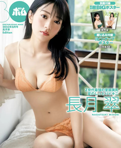  ボム!/BOMB 2023年8月号 雑誌