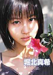 堀北真希 2006年カレンダー カレンダー