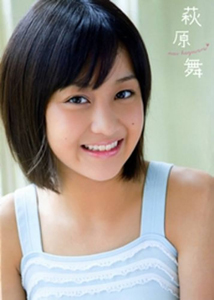 萩原舞(℃-ute) 萩原舞 写真集 写真集