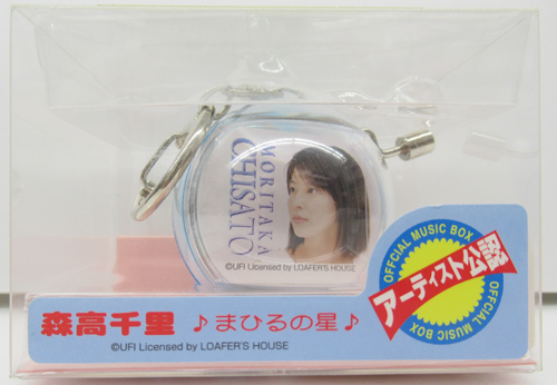 森高千里 「まひるの星」オルボール オルゴール その他のグッズ