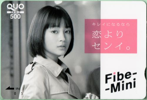 広瀬すず 大塚製薬 Fibe Mini クオカード