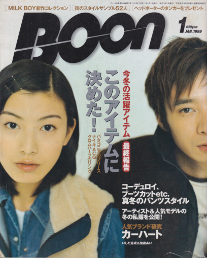  ブーン/Boon 1999年1月号 (通巻131号) 雑誌