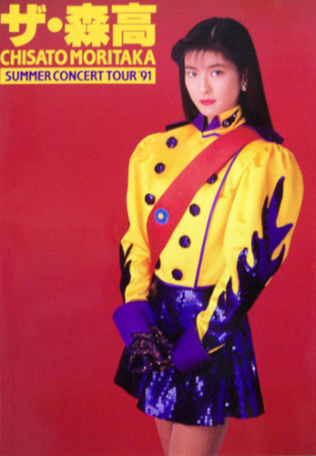 森高千里 ザ・森高 SUMMER CONCERT TOUR ’91 コンサートパンフレット
