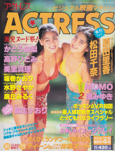  アクトレス/ACTRESS 1994年4月号 (No.138) 雑誌