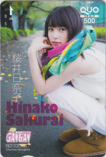 桜井日奈子 ヤングガンガン 2015年11月20日号 (No.22) クオカード
