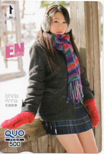 石田安奈 ENTAME (エンタメ) クオカード